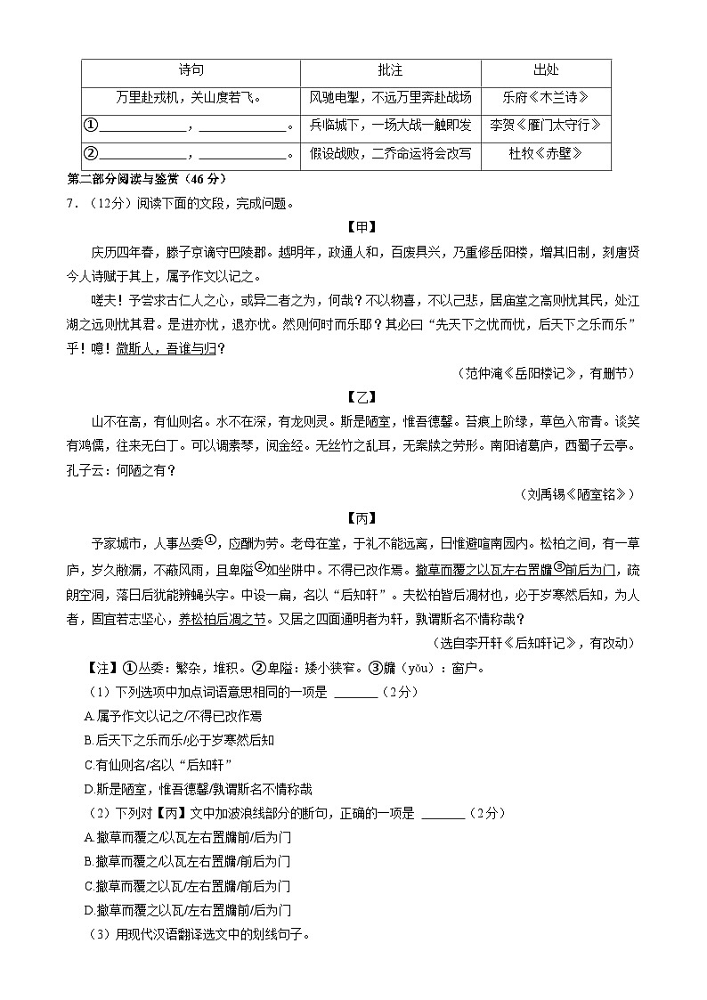 广东省广州市白云区2024-2025学年九年级上学期期末考试语文试题第3页