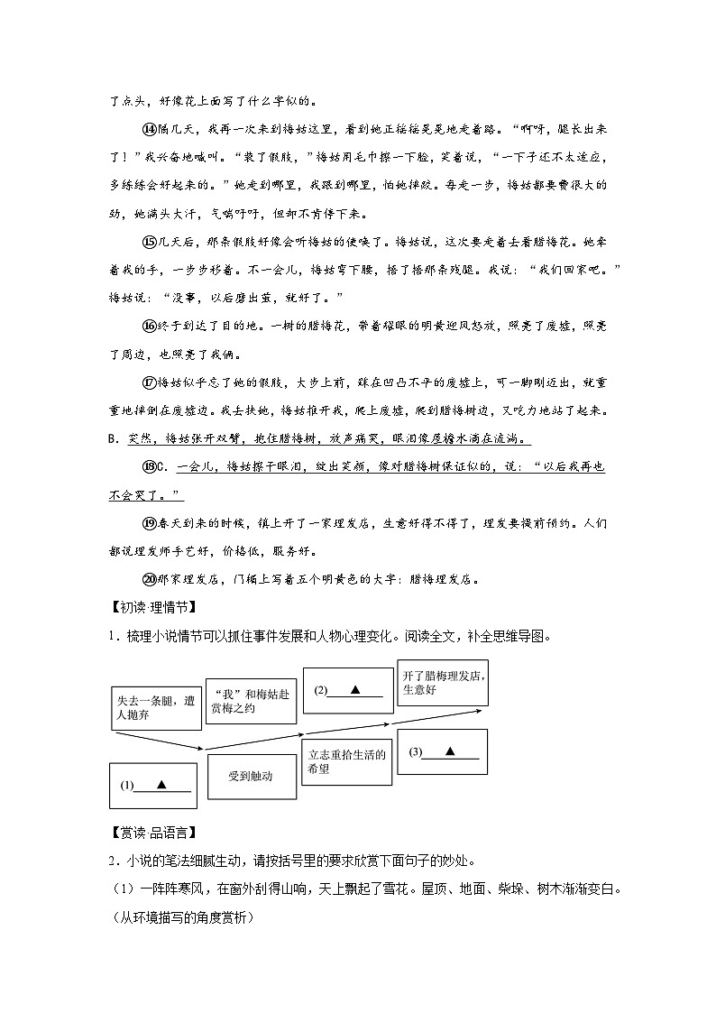 浙江省嘉兴市平湖市2024-2025学年九年级上学期期末语文试题第2页
