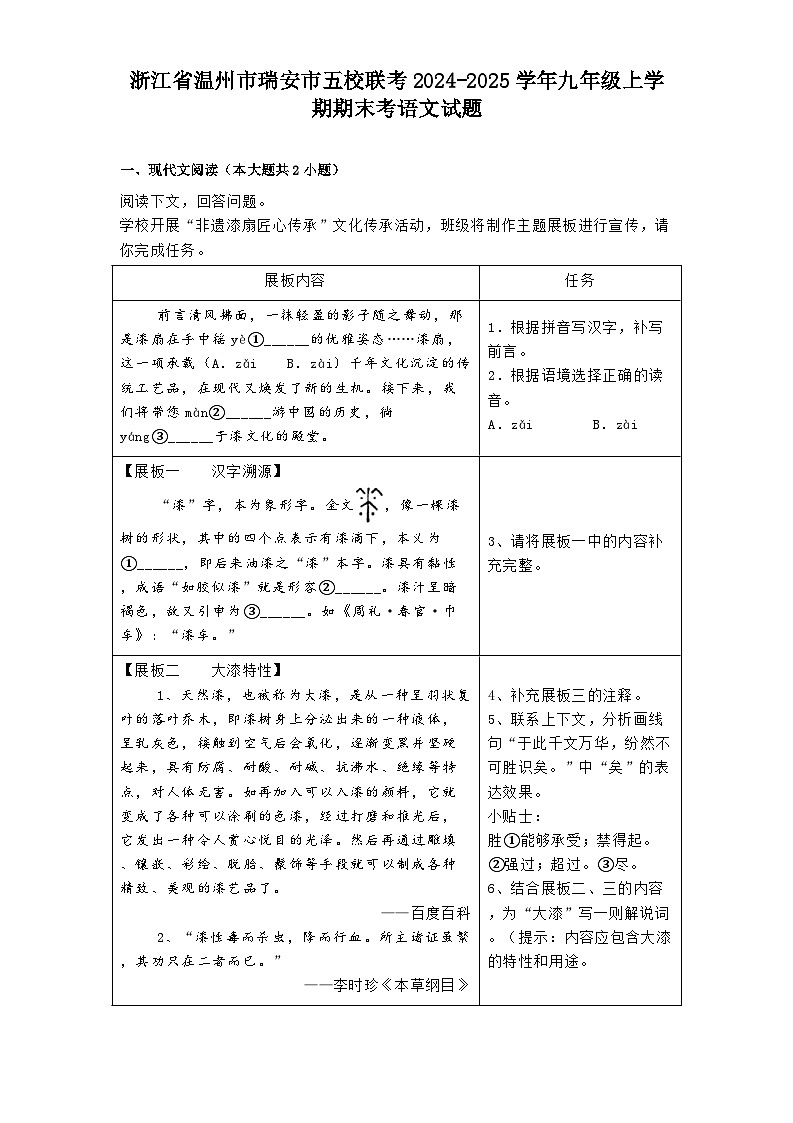 浙江省温州市瑞安市五校联考2024-2025学年九年级上学期期末考语文试题第1页