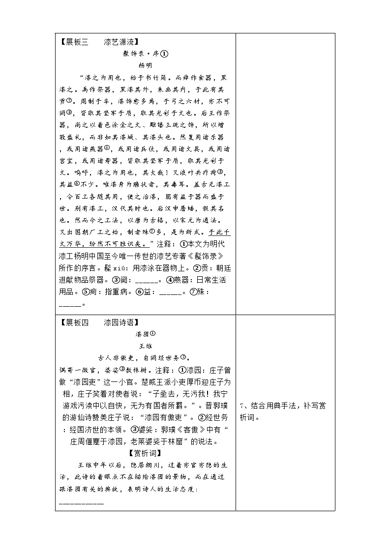 浙江省温州市瑞安市五校联考2024-2025学年九年级上学期期末考语文试题第2页