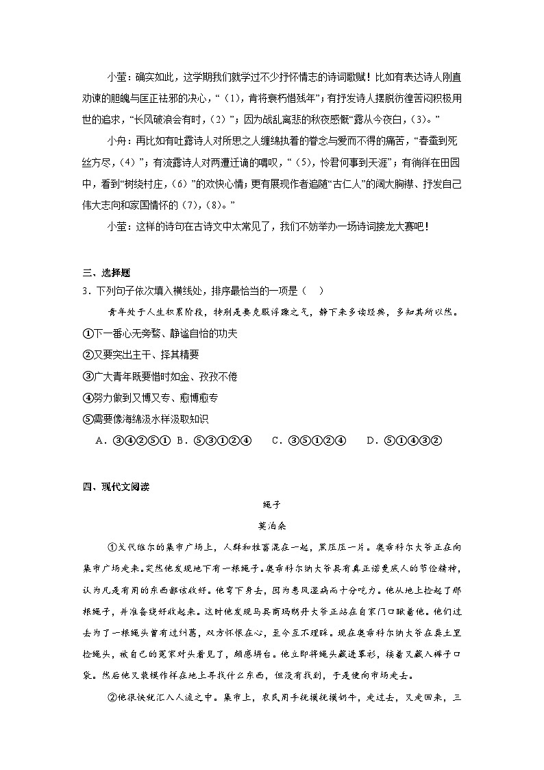 浙江省绍兴市元培中学2024-2025学年九年级上学期12月月考语文试题第2页