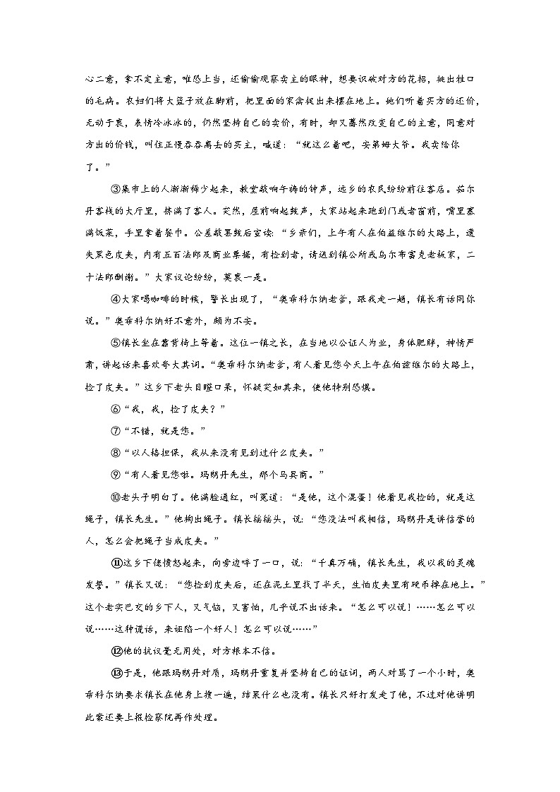浙江省绍兴市元培中学2024-2025学年九年级上学期12月月考语文试题第3页