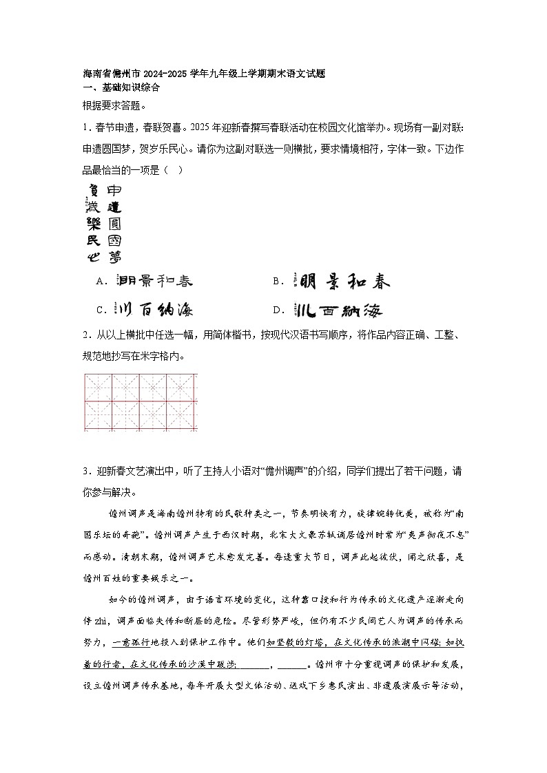 海南省儋州市2024-2025学年九年级上学期期末语文试题第1页