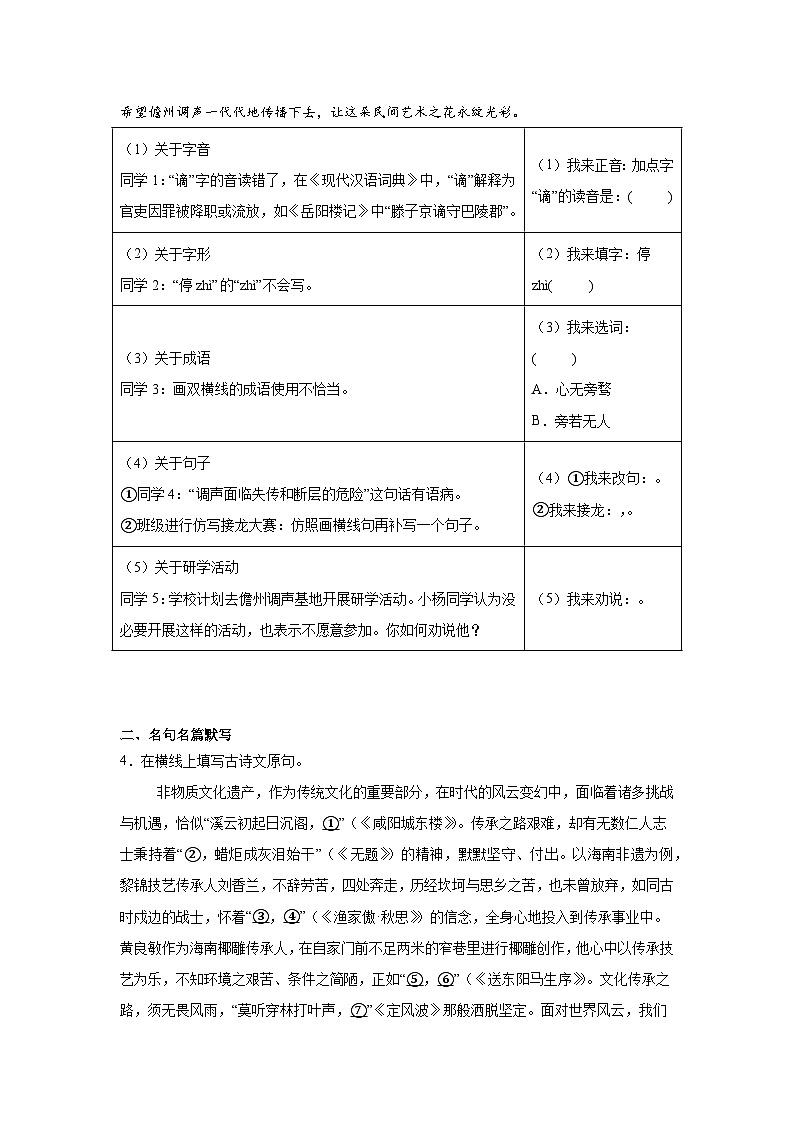 海南省儋州市2024-2025学年九年级上学期期末语文试题第2页