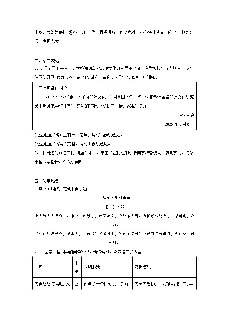 海南省儋州市2024-2025学年九年级上学期期末语文试题第3页