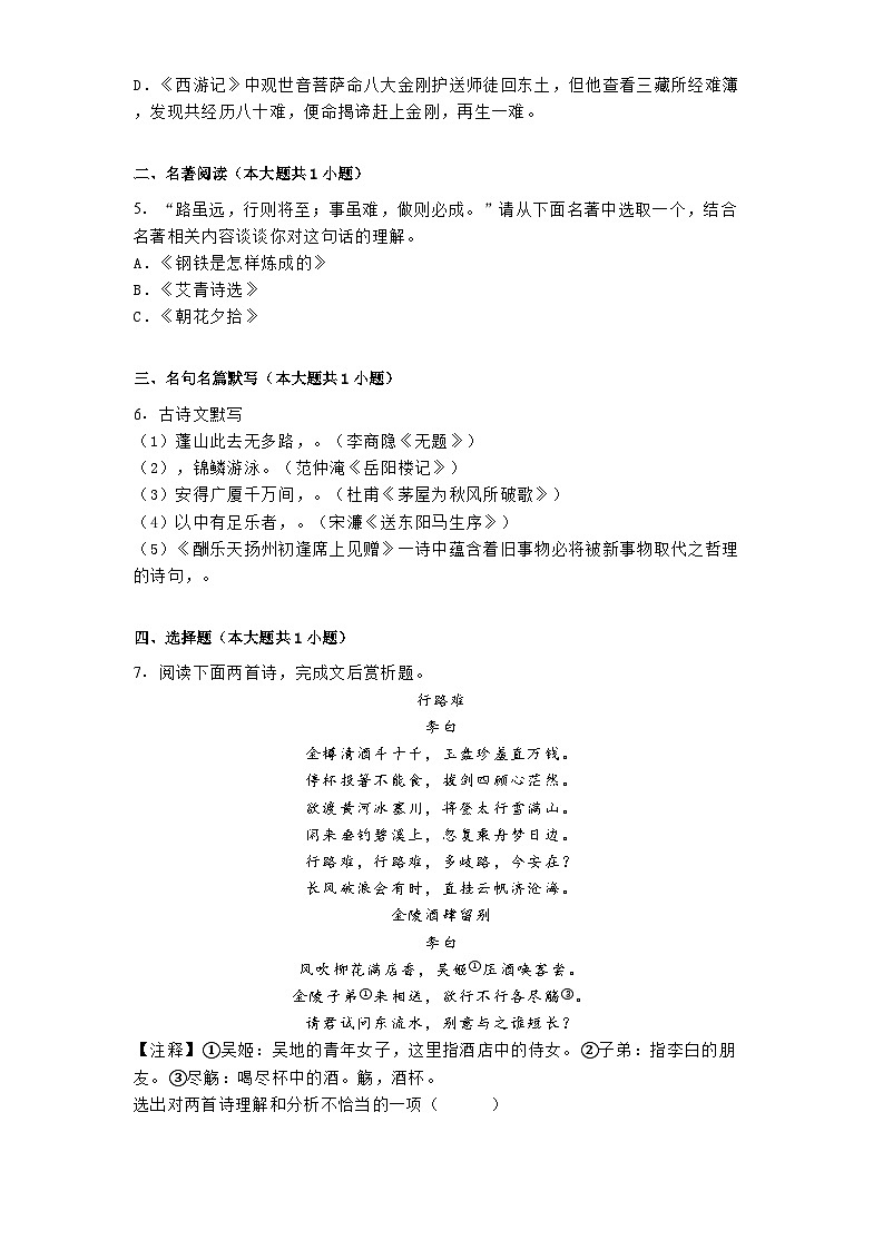 辽宁省抚顺市顺城区2025年中考一模语文试题第2页