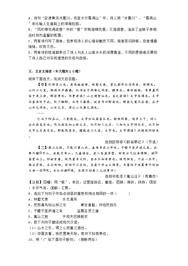 辽宁省抚顺市顺城区2025年中考一模语文试题第3页