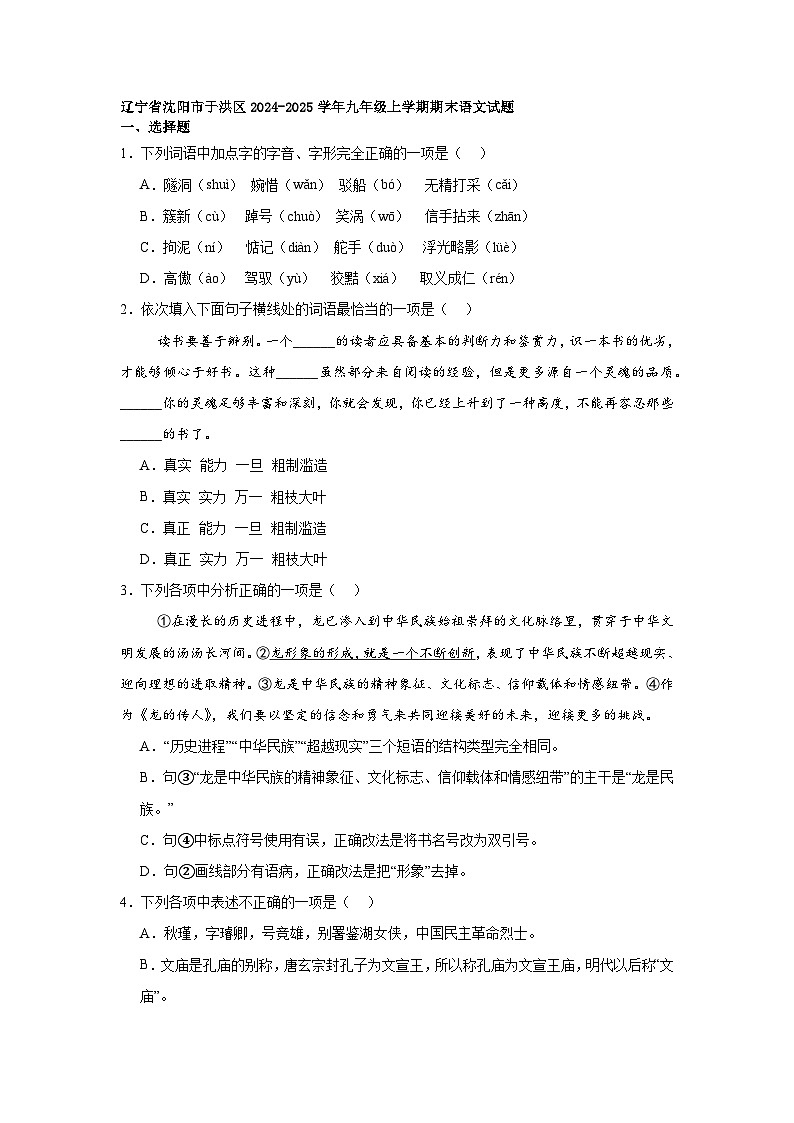 辽宁省沈阳市于洪区2024-2025学年九年级上学期期末语文试题第1页