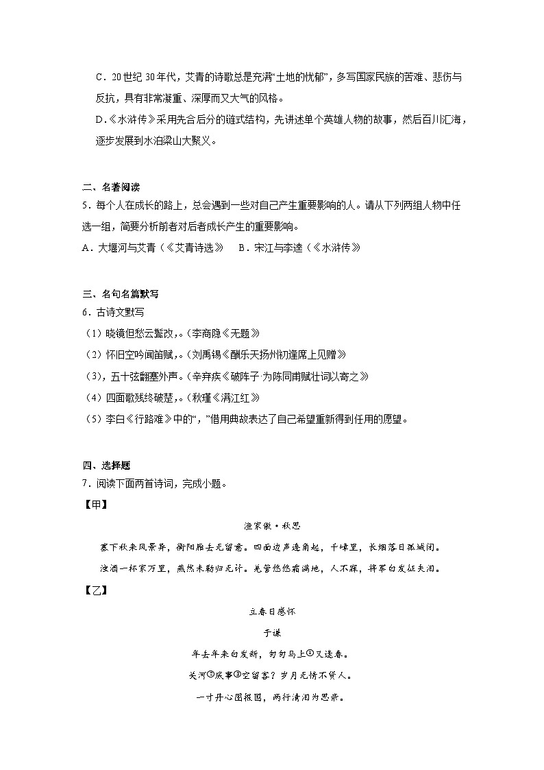 辽宁省沈阳市于洪区2024-2025学年九年级上学期期末语文试题第2页