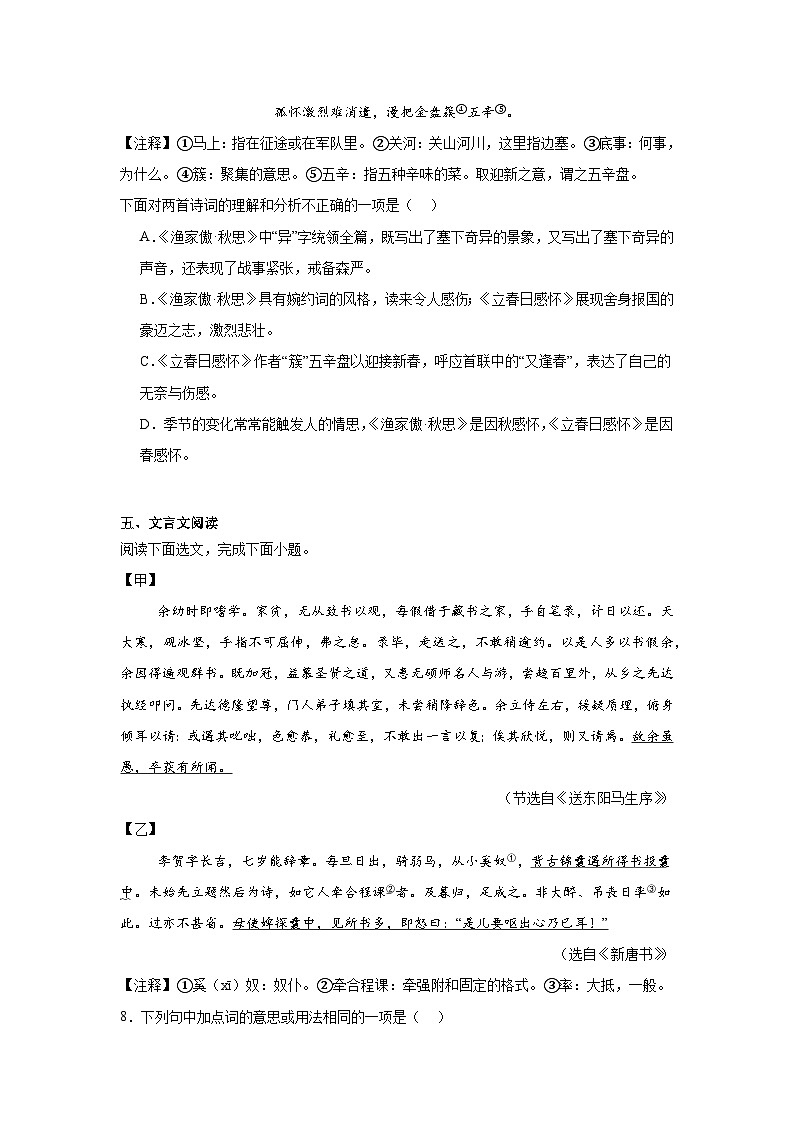 辽宁省沈阳市于洪区2024-2025学年九年级上学期期末语文试题第3页