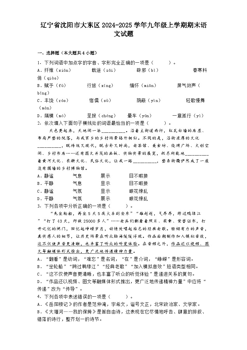 辽宁省沈阳市大东区2024-2025学年九年级上学期期末语文试题第1页
