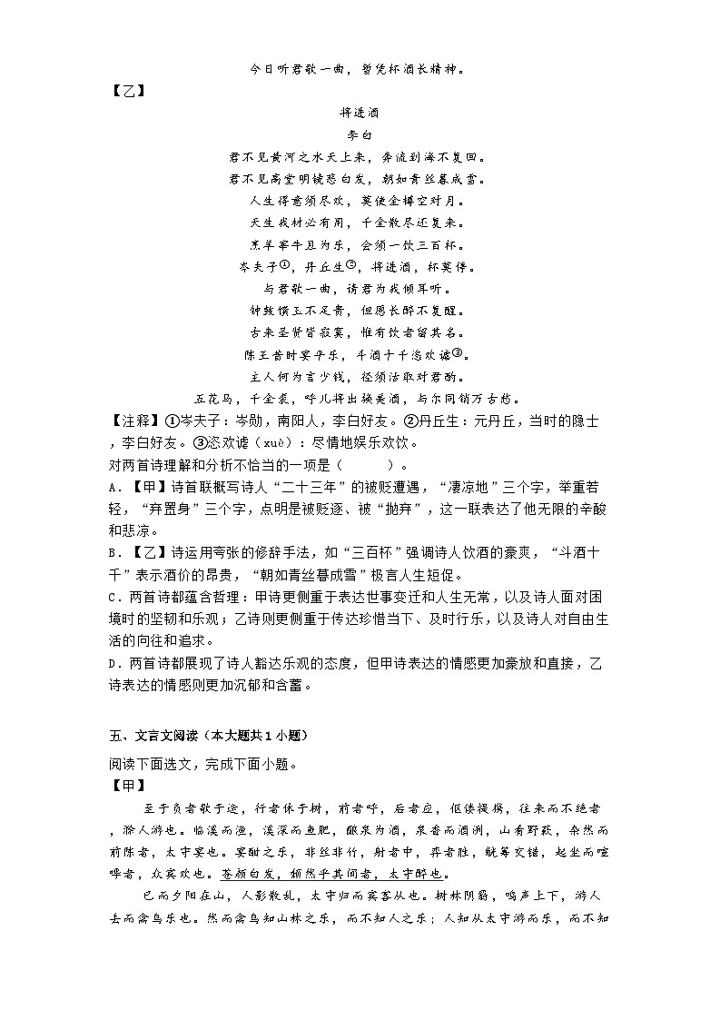 辽宁省沈阳市大东区2024-2025学年九年级上学期期末语文试题第3页