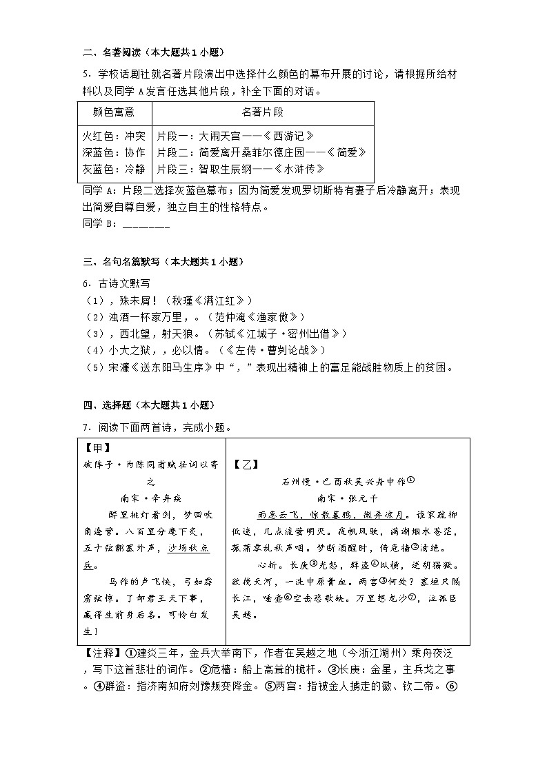 辽宁省沈阳市浑南区2024-2025学年九年级上学期期末语文试题第2页