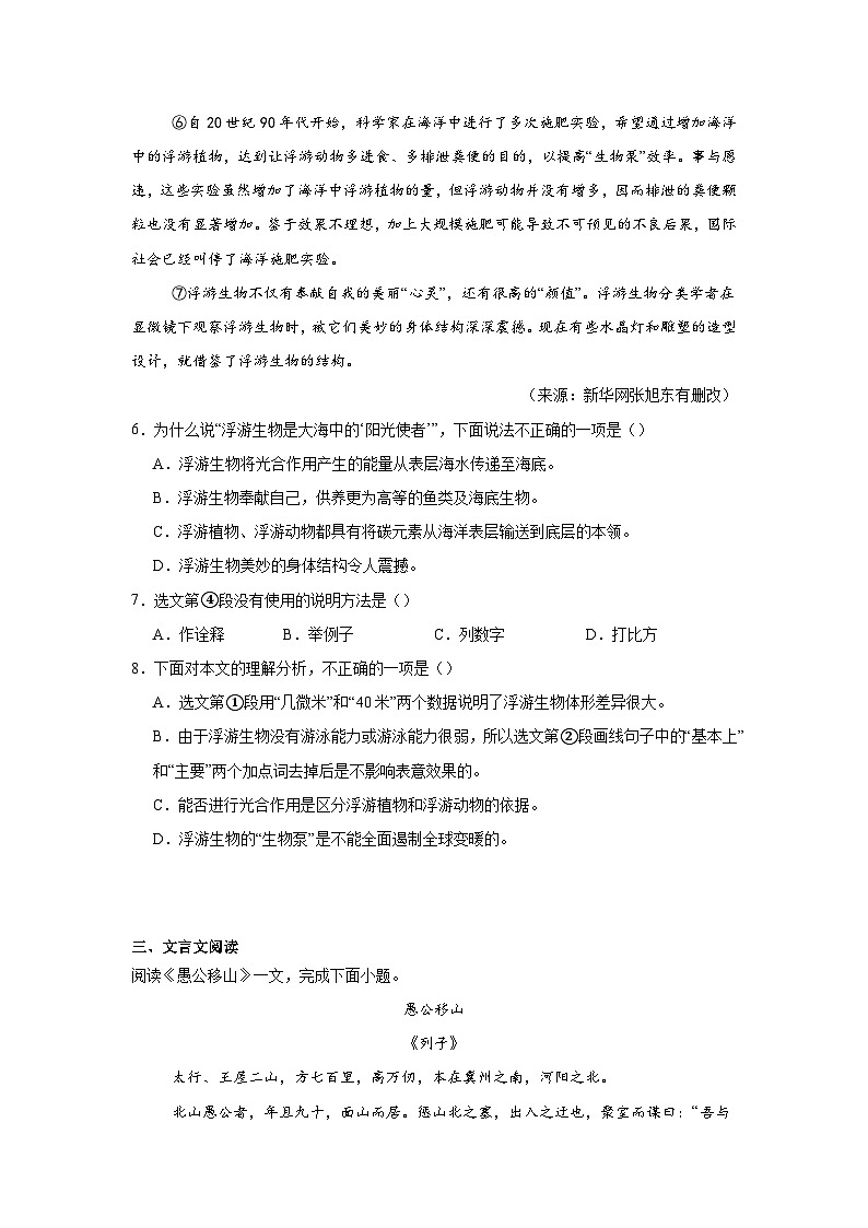 天津市滨海新区2024-2025学年八年级上学期期末语文试题第3页