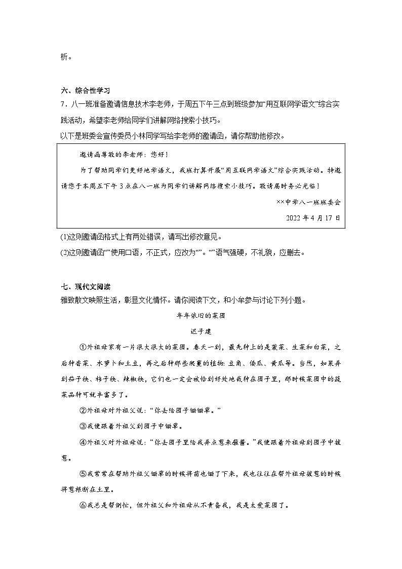 河南省周口市川汇区2024-2025学年八年级上学期期末语文试题第3页