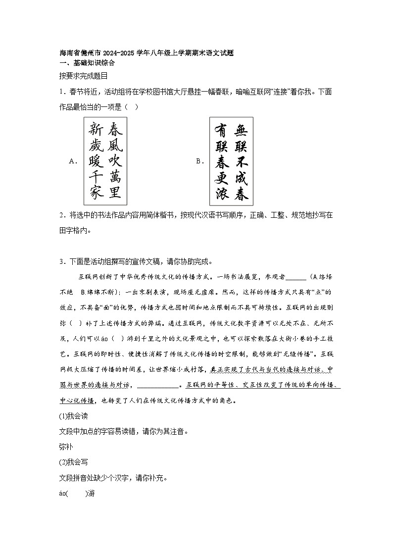 海南省儋州市2024-2025学年八年级上学期期末语文试题第1页