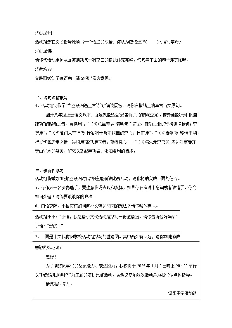 海南省儋州市2024-2025学年八年级上学期期末语文试题第2页