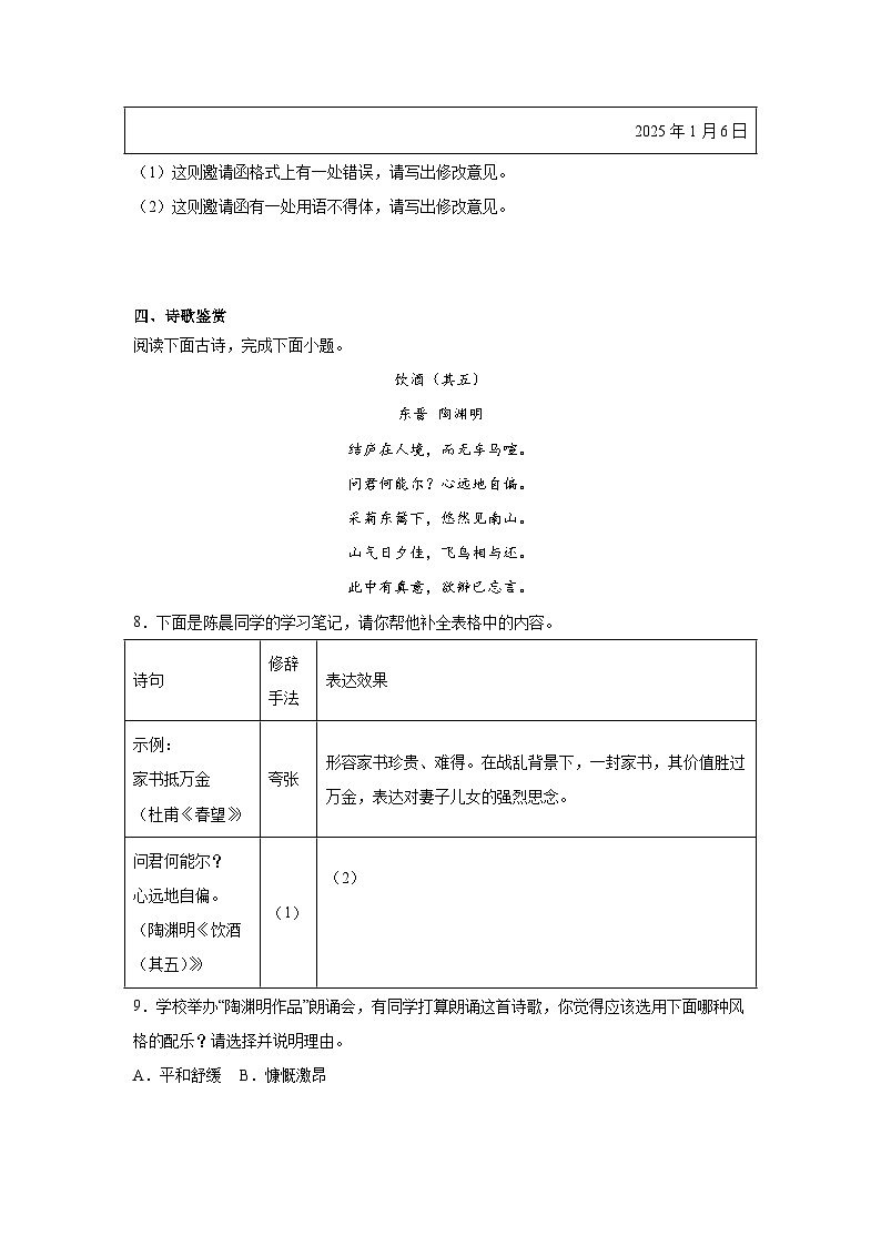 海南省儋州市2024-2025学年八年级上学期期末语文试题第3页