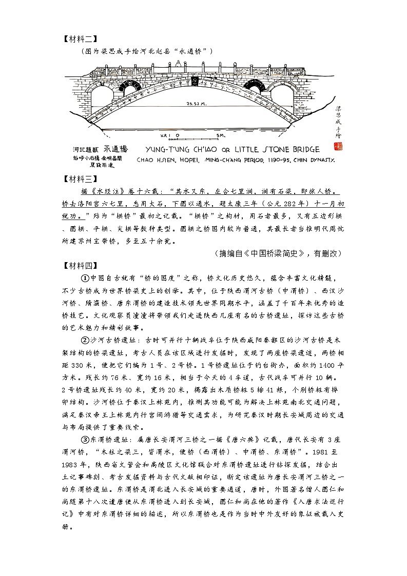 陕西省咸阳市秦都区2024-2025学年八年级上学期期末语文试题第3页