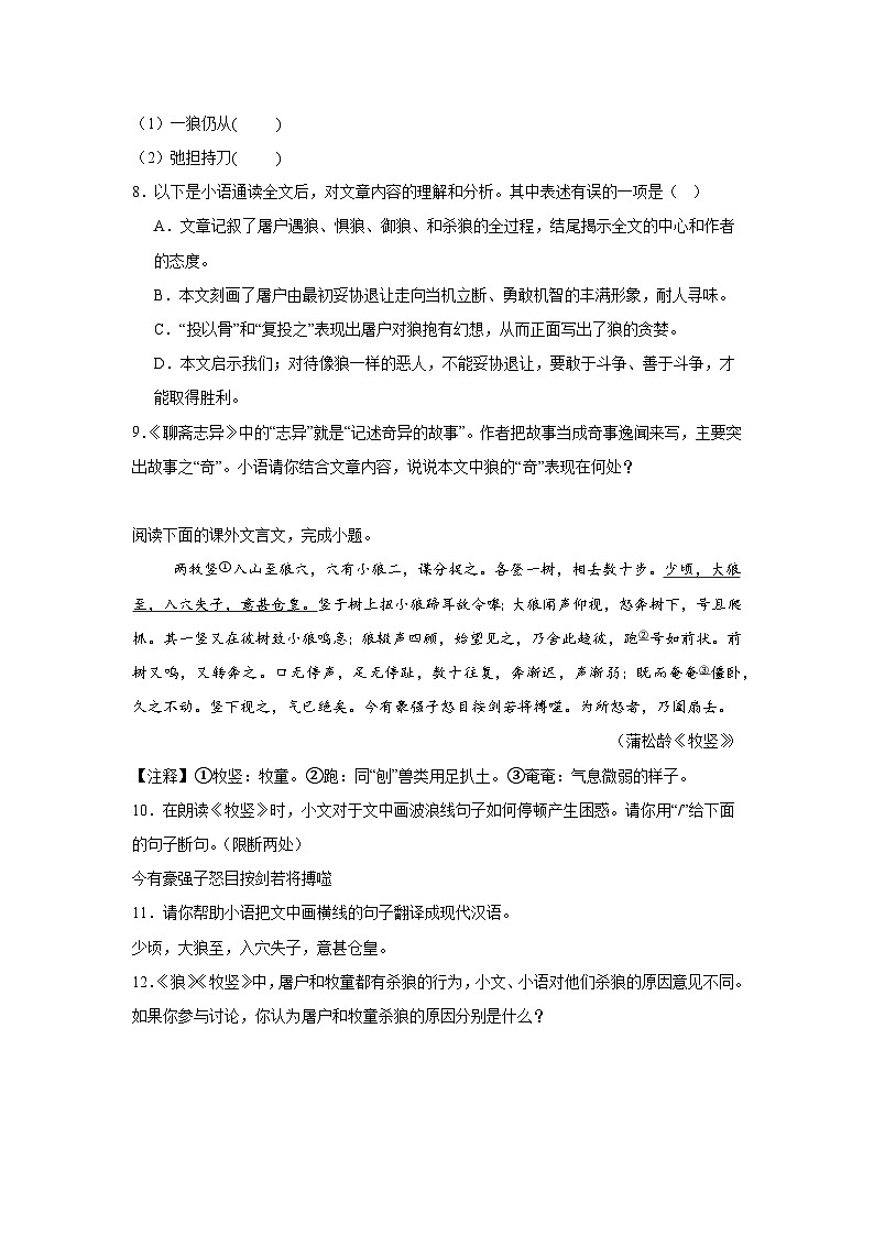 吉林省长春市东北师范大学附属中学2024-2025学年七年级上学期期末语文试题第3页