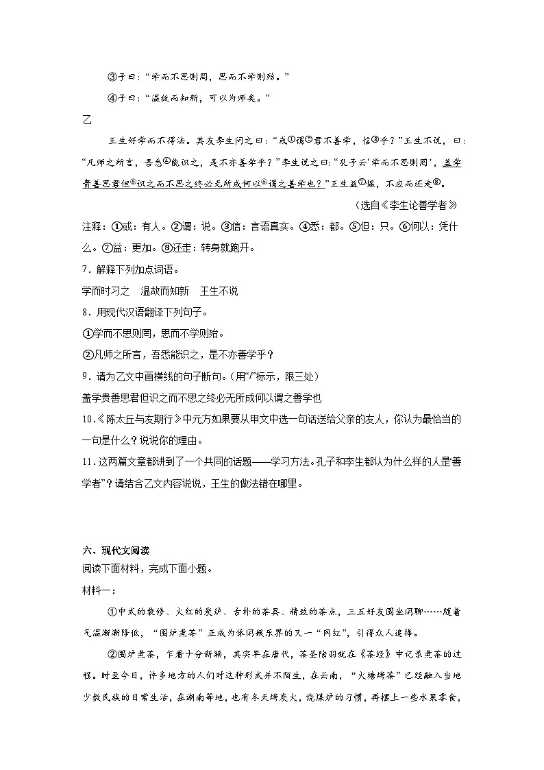 广东省揭阳市普宁市2024-2025学年七年级上学期期末语文试题第3页