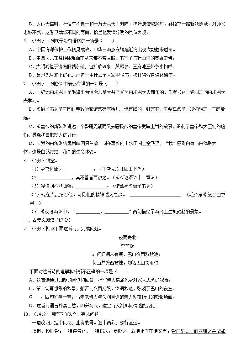 辽宁省沈阳市浑南区2024-2025学年七年级上学期期末语文试卷第2页