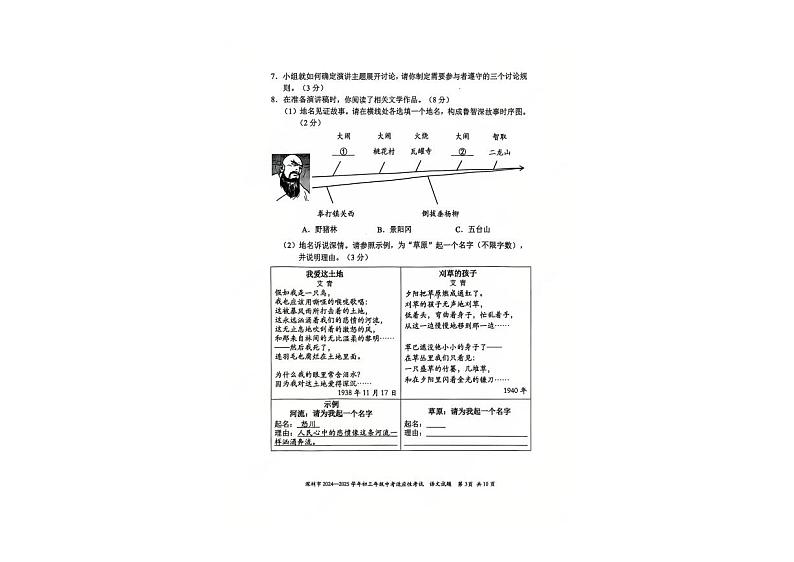 2025年广东省深圳市中考适应性考试语文试卷第3页