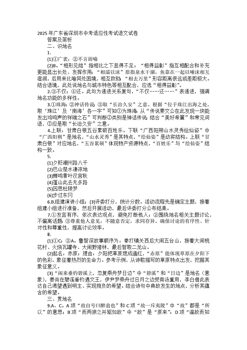 2025年广东省深圳市中考适应性考试语文试卷答案及简析第1页