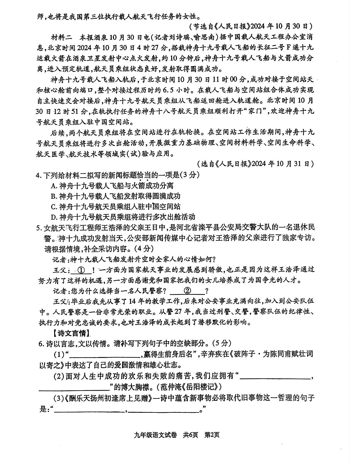 2025年湖南省娄底市中考一模语文试题第2页