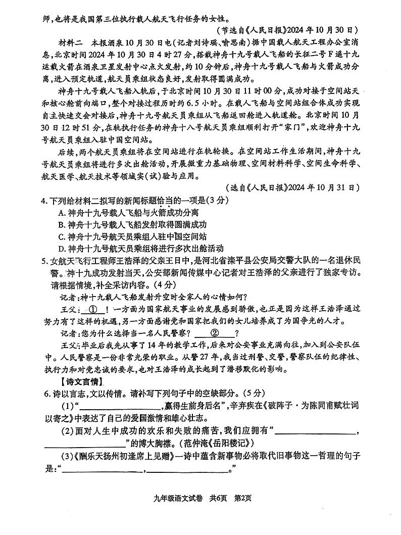 2025年湖南省娄底市中考一模语文试题第2页