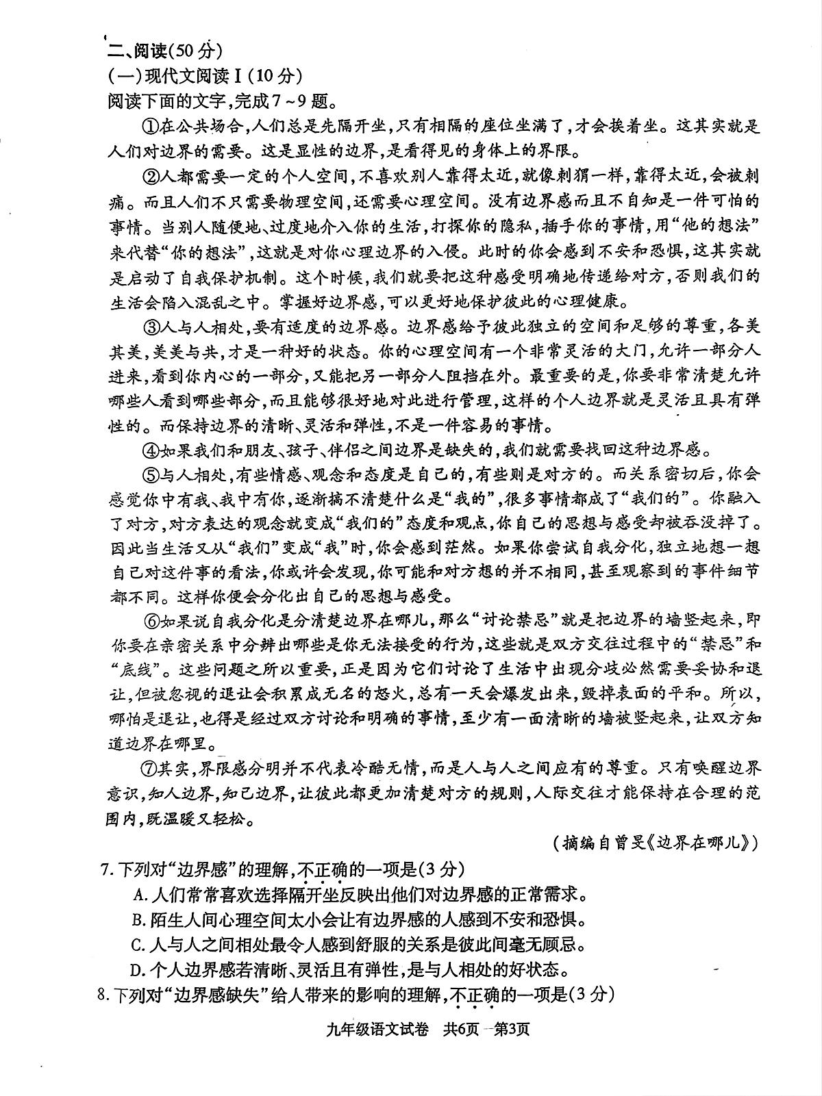 2025年湖南省娄底市中考一模语文试题第3页