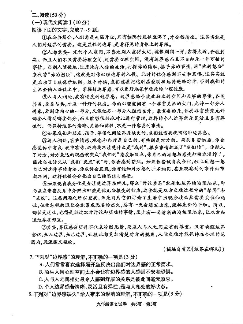 2025年湖南省娄底市中考一模语文试题第3页