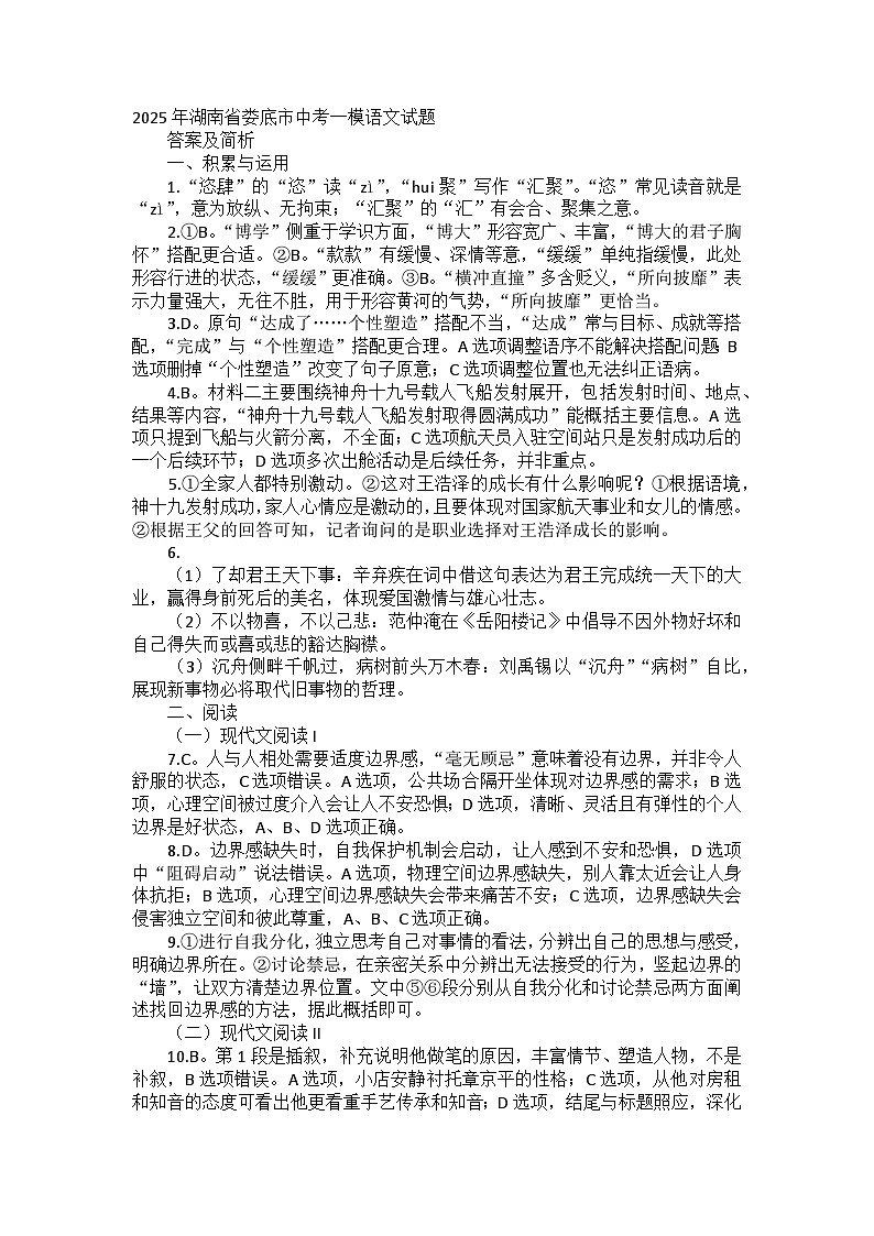 2025年湖南省娄底市中考一模语文试题答案及简析第1页