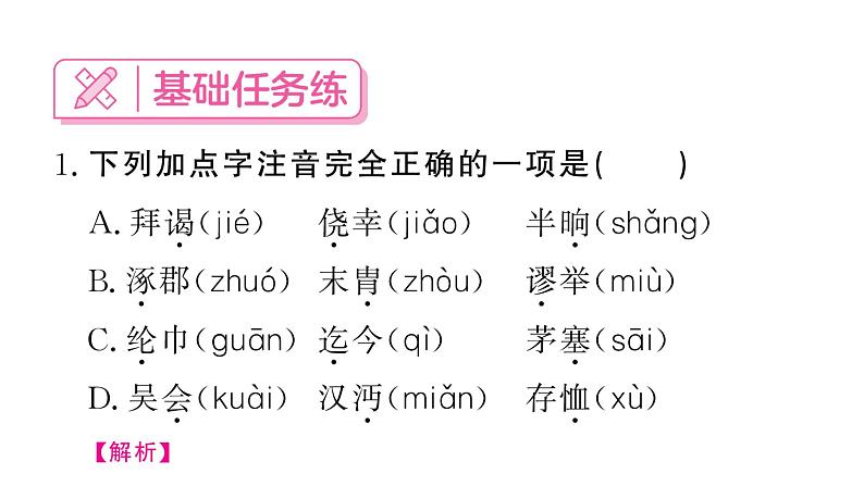 部编版九年级上册语文第六单元　第二十四课＊　三顾茅庐第2页