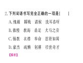 部編版九年級(jí)上冊(cè)語(yǔ)文第六單元各課同步習(xí)題課件（打包7份）