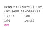 部編版九年級(jí)上冊(cè)語(yǔ)文第六單元各課同步習(xí)題課件（打包7份）