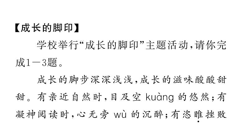 部编版九年级上册语文第四单元　单元学习任务群(四)第3页