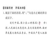 部编版九年级上册语文第五单元各课同步习题课件（打包6份）