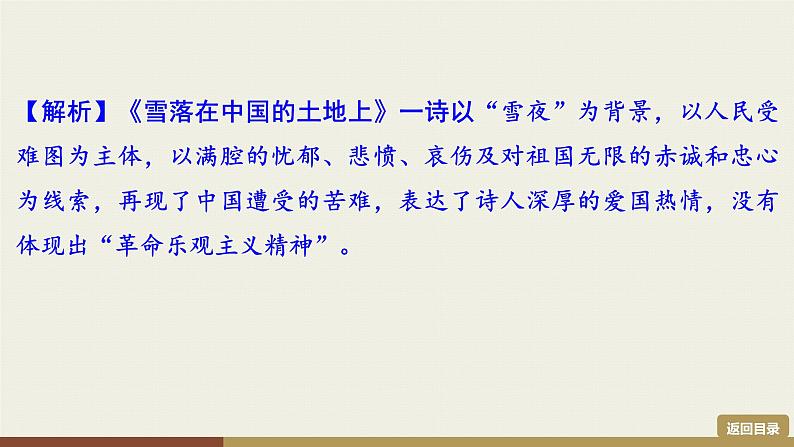 部编版九年级上册语文第1单元  名著导读《艾青诗选》第7页