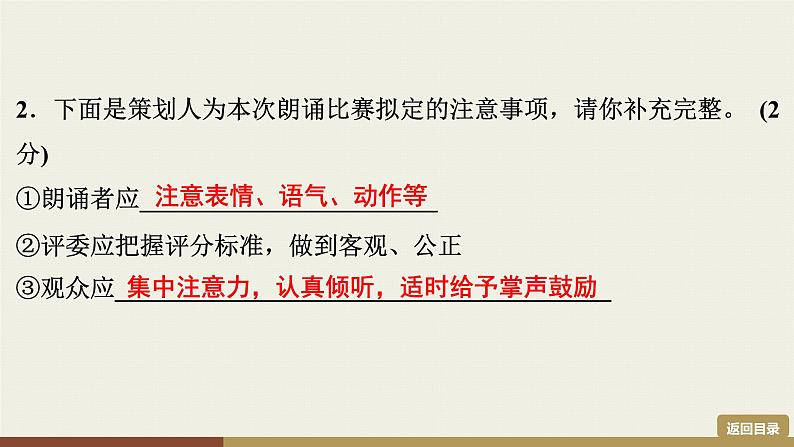 部编版九年级上册语文第1单元 单元任务 诗歌朗诵、尝试创作第3页