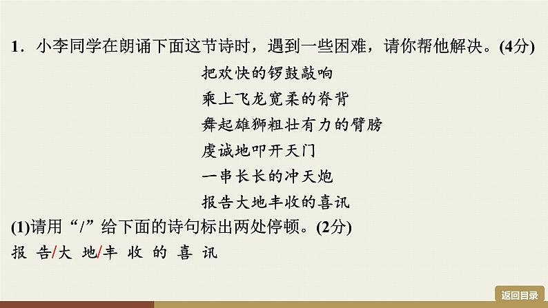 部编版九年级上册语文第1单元 单元任务 诗歌朗诵、尝试创作第6页
