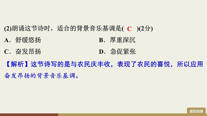部编版九年级上册语文第1单元 单元任务 诗歌朗诵、尝试创作第7页