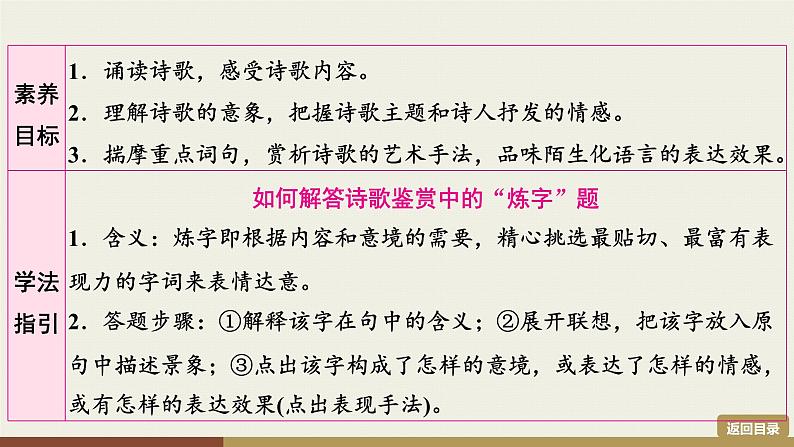 部编版九年级上册语文第1单元  6　我　看第2页