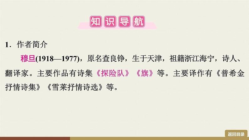 部编版九年级上册语文第1单元  6　我　看第3页