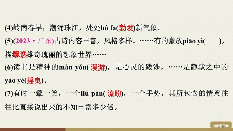 部编版九年级上册语文第1单元  6　我　看第7页