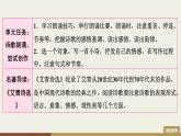 部編版九年級上冊語文上冊第一單元訓(xùn)練提升課件 （打包8份）