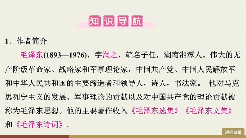部编版九年级上册语文第1单元  1　沁园春·雪第7页
