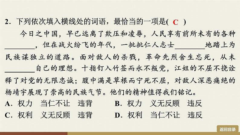 部编版九年级上册语文第1单元  2　周总理，你在哪里第8页