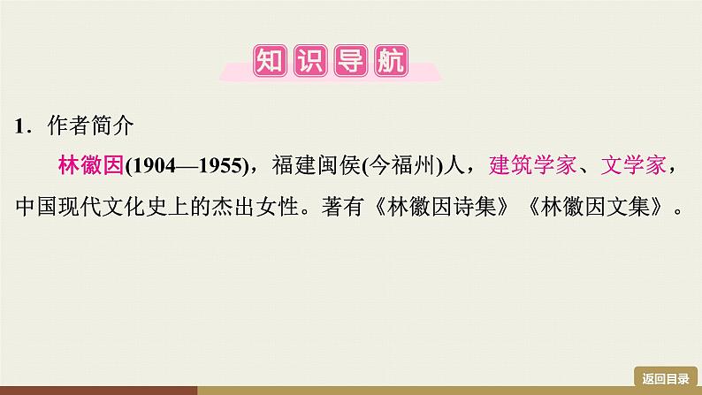 部编版九年级上册语文第1单元  5　你是人间的四月天第3页