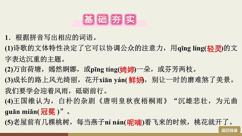 部编版九年级上册语文第1单元  5　你是人间的四月天第6页